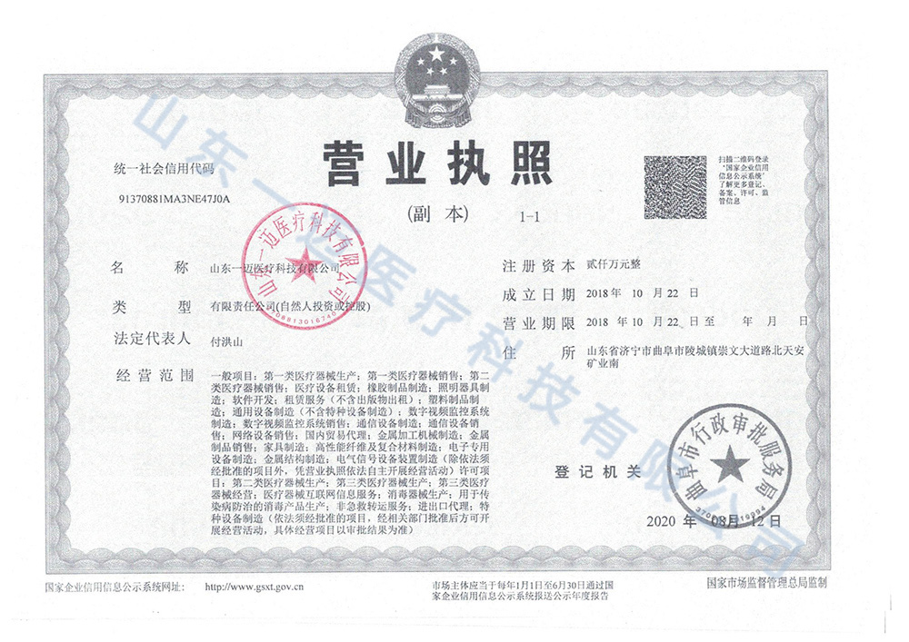 营业执照（新副本）